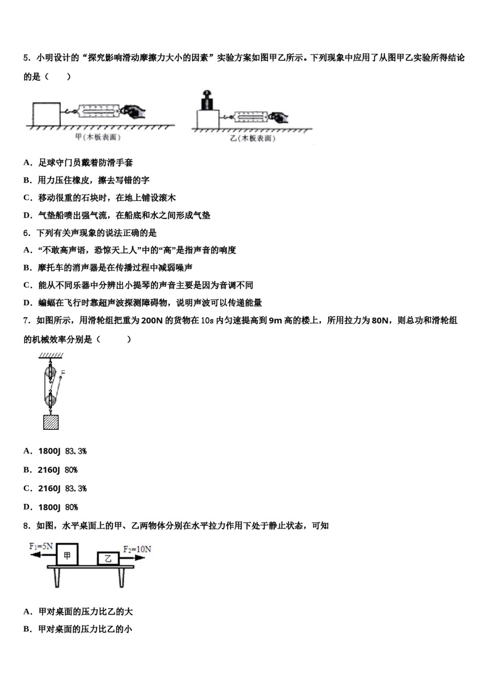 2024届湖南师大附中教育集团十校联考最后物理试题含解析.doc_第2页