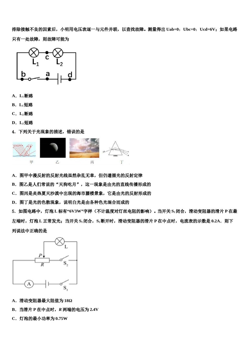 2024届湖南师大附中高新实验中学初中物理毕业考试模拟冲刺卷含解析.doc_第2页