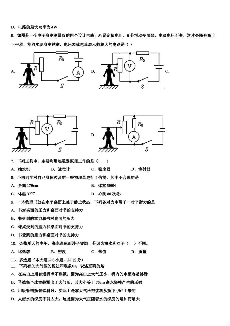2024届湖南师大附中高新实验中学初中物理毕业考试模拟冲刺卷含解析.doc_第3页