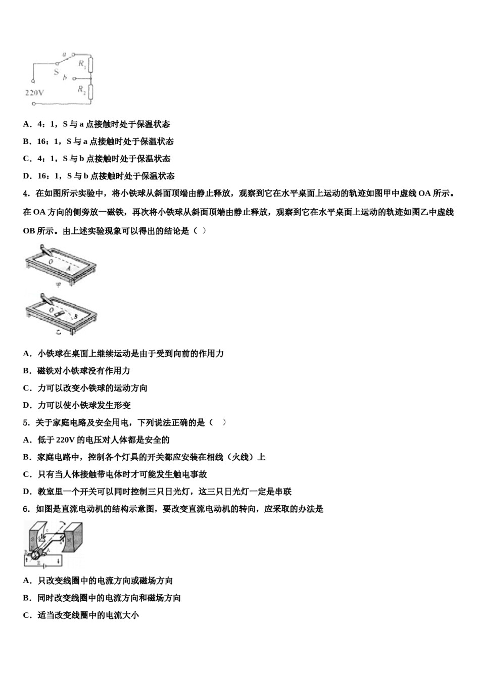 2024届湖南张家界五道水镇中学中考物理模拟试题含解析.doc_第2页