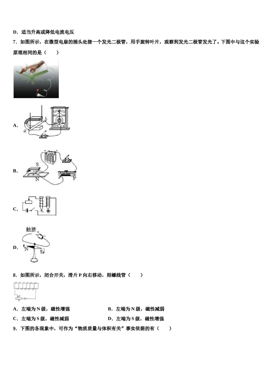 2024届湖南张家界五道水镇中学中考物理模拟试题含解析.doc_第3页