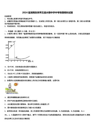 2024届湖南张家界五道水镇中学中考物理模拟试题含解析.doc