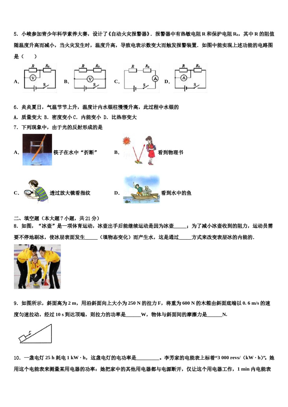 2024届湖南省中考物理押题试卷含解析.doc_第2页