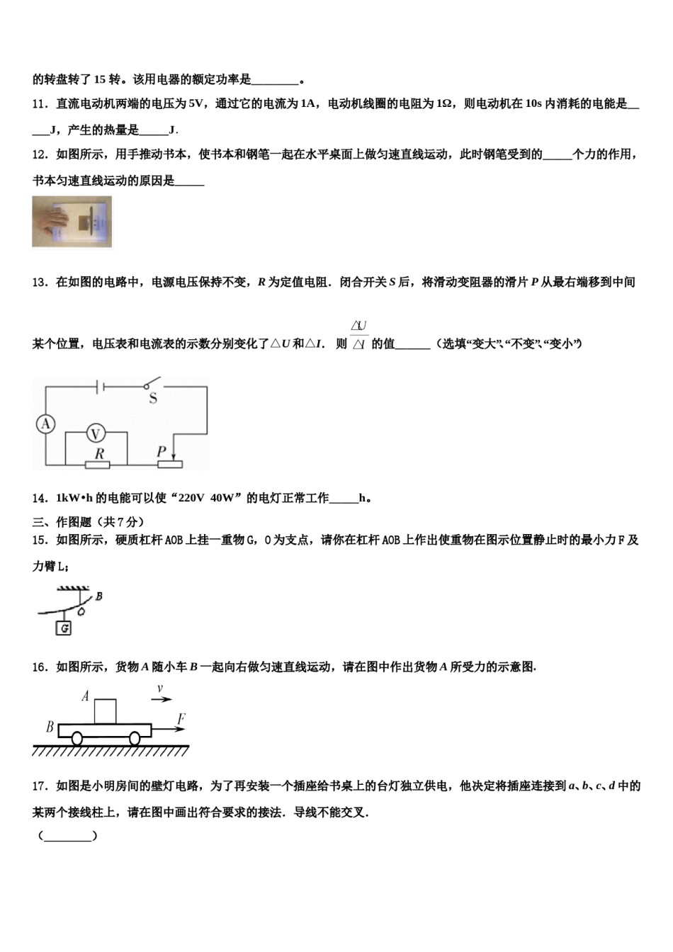 2024届湖南省中考物理押题试卷含解析.doc_第3页