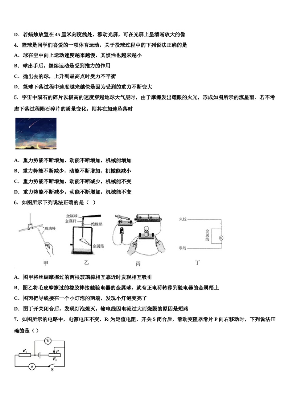 2024届湖南省凤凰县中考物理考试模拟冲刺卷含解析.doc_第2页