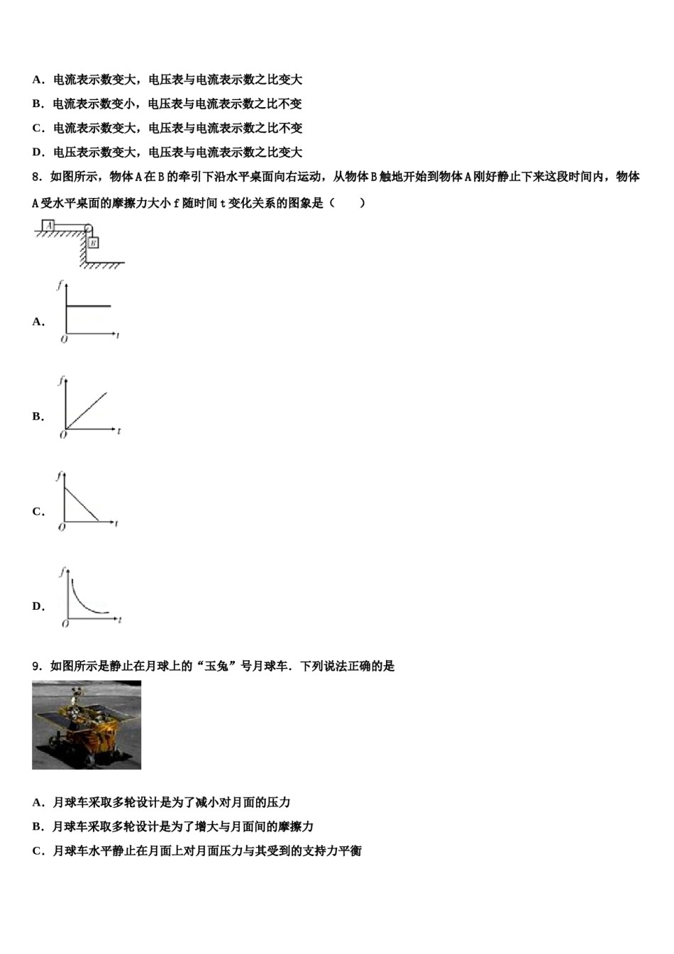 2024届湖南省凤凰县中考物理考试模拟冲刺卷含解析.doc_第3页