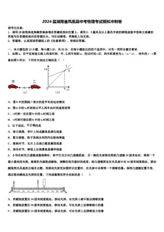 2024届湖南省凤凰县中考物理考试模拟冲刺卷含解析.doc