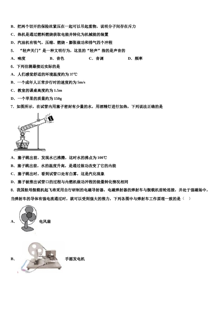 2024届湖南省凤凰县联考中考物理最后冲刺模拟试卷含解析.doc_第2页