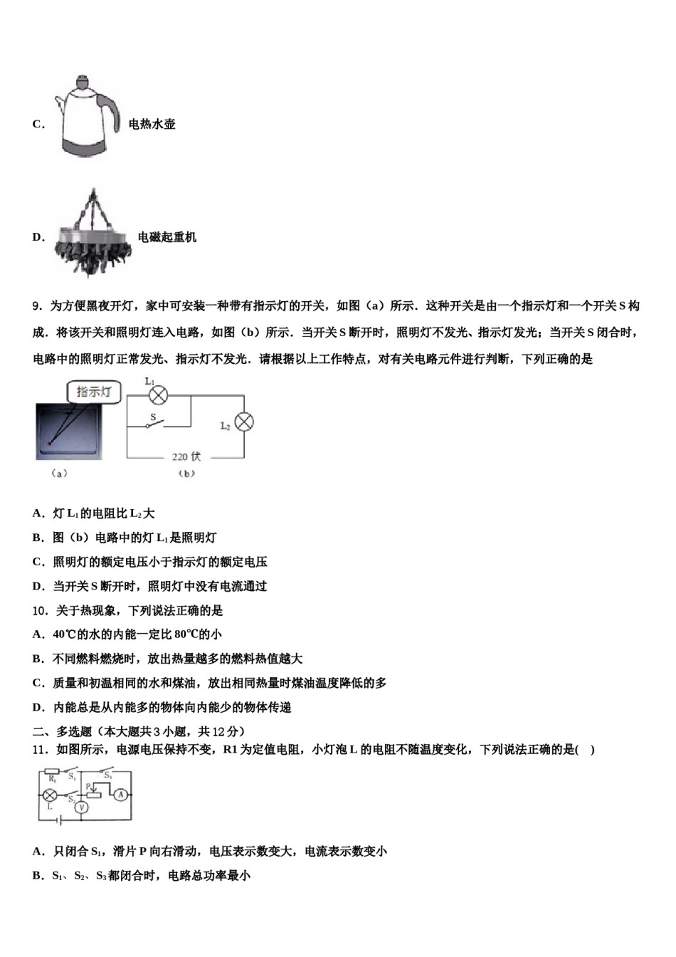 2024届湖南省凤凰县联考中考物理最后冲刺模拟试卷含解析.doc_第3页