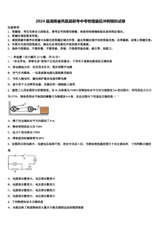 2024届湖南省凤凰县联考中考物理最后冲刺模拟试卷含解析.doc