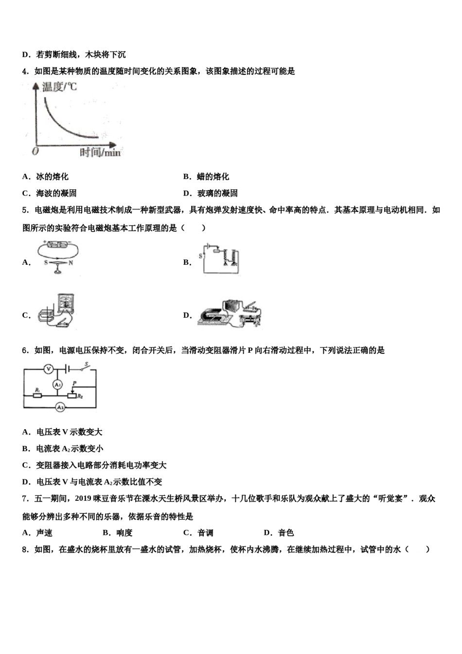 2024届湖南省凤凰县重点名校中考物理押题试卷含解析.doc_第2页