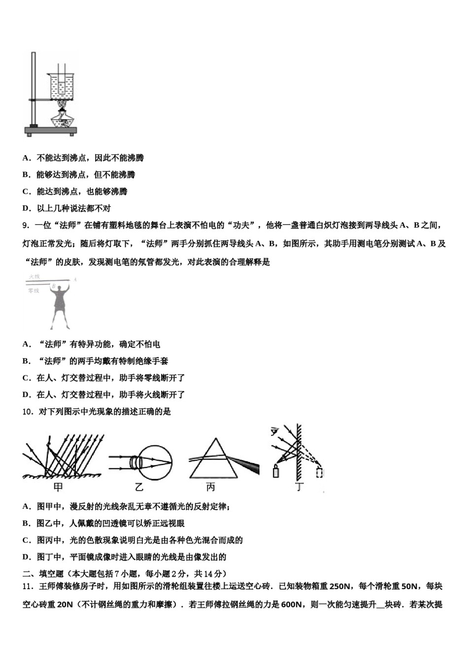 2024届湖南省凤凰县重点名校中考物理押题试卷含解析.doc_第3页