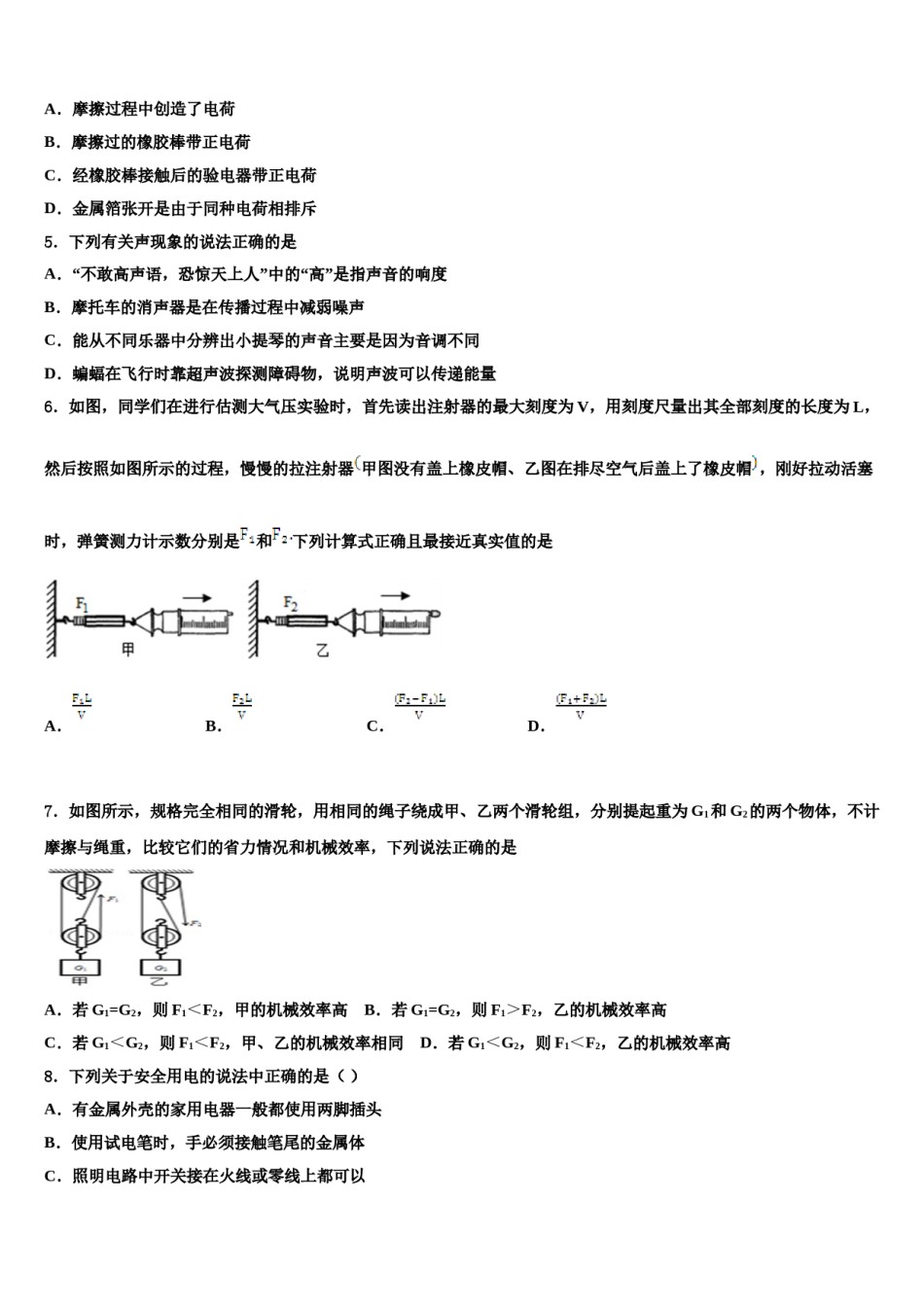 2024届湖南省华容县重点名校中考猜题物理试卷含解析.doc_第2页