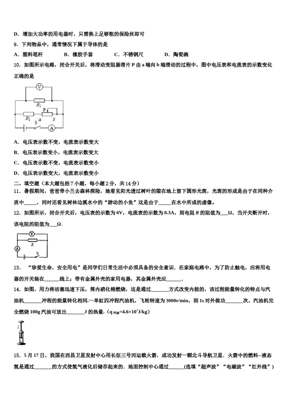 2024届湖南省华容县重点名校中考猜题物理试卷含解析.doc_第3页