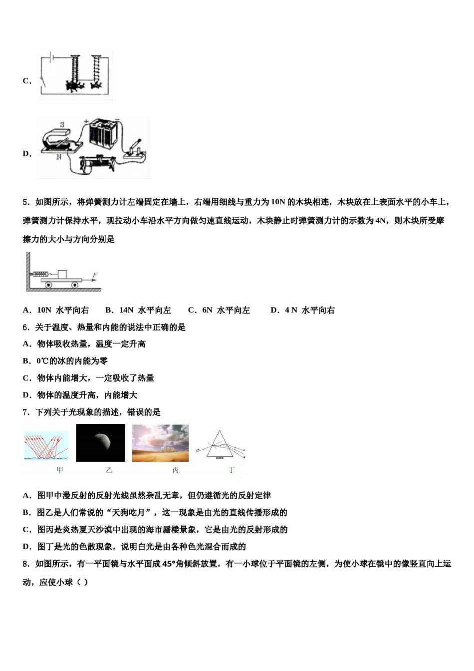 2024届湖南省娄底市冷水江市重点达标名校中考物理模拟试题含解析.doc_第2页