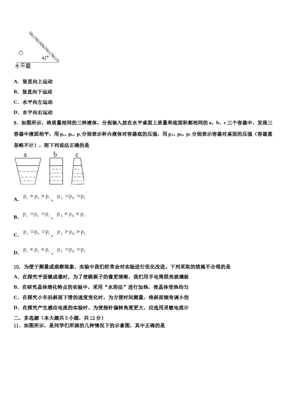 2024届湖南省娄底市冷水江市重点达标名校中考物理模拟试题含解析.doc_第3页