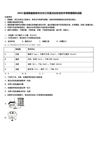 2024届湖南省娄底市冷水江市重点达标名校中考物理模拟试题含解析.doc