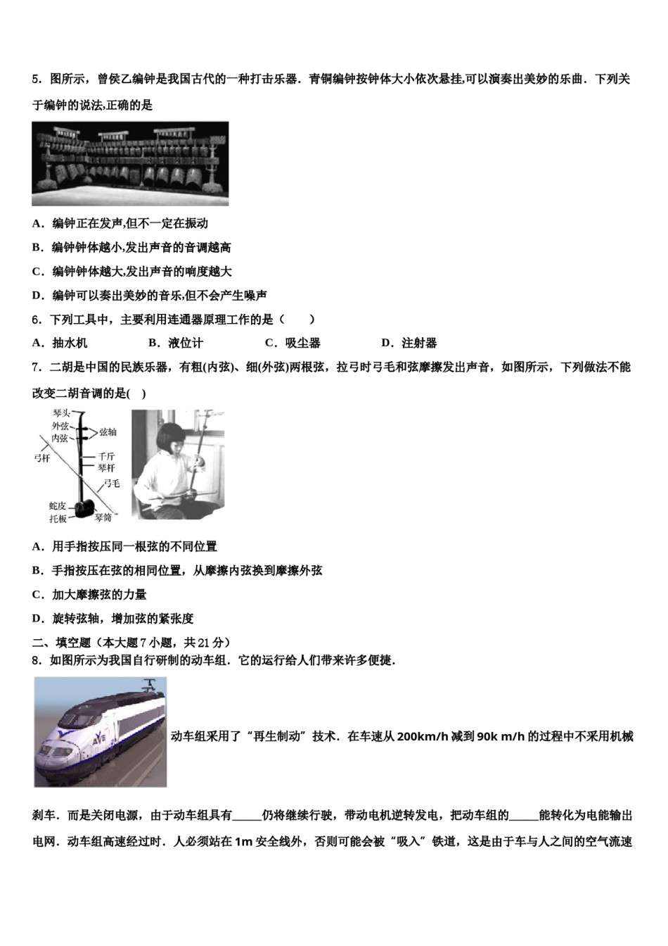 2024届湖南省娄底市娄星区十校联考最后物理试题含解析.doc_第2页