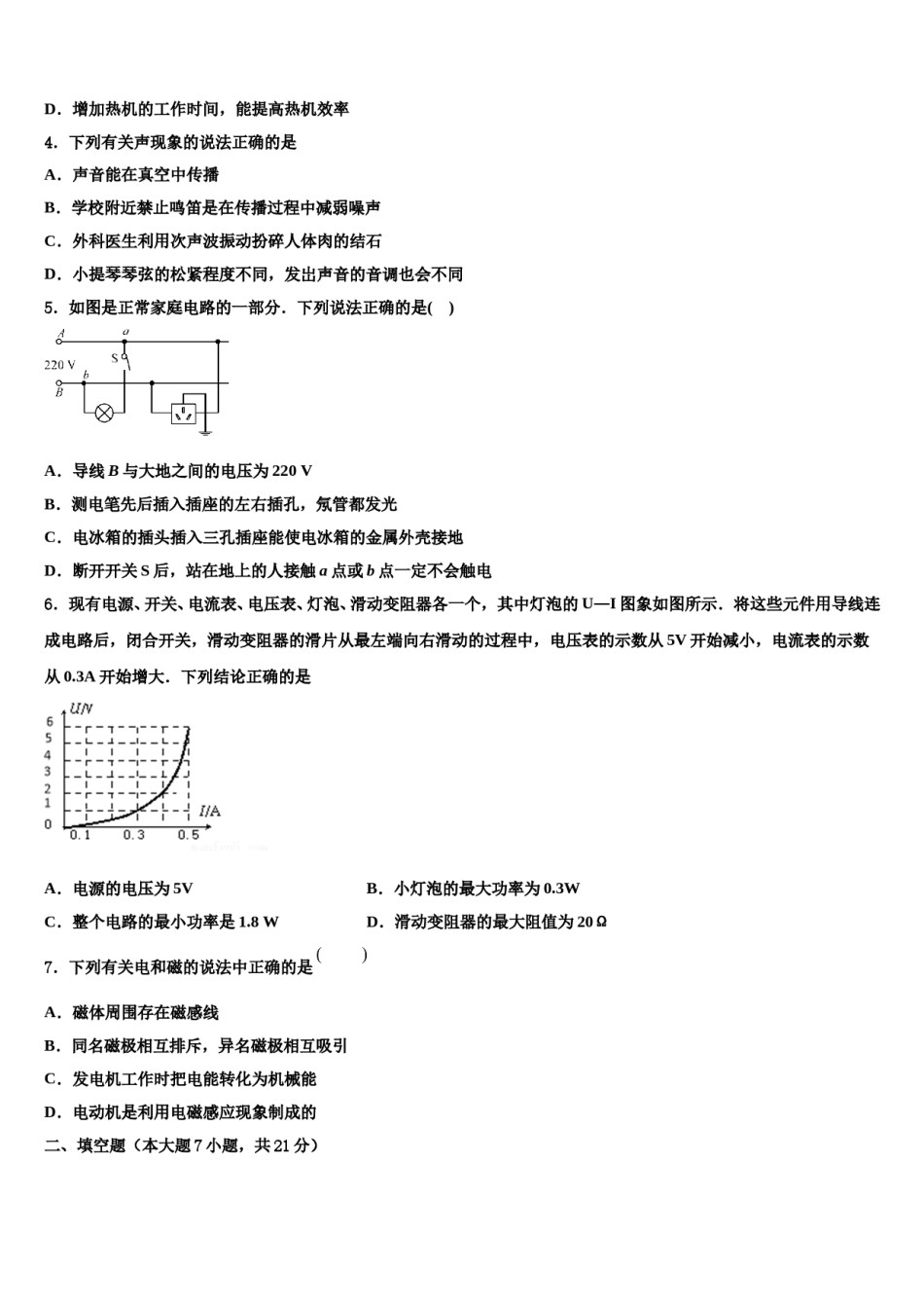 2024届湖南省娄底市实验中学中考联考物理试题含解析.doc_第2页