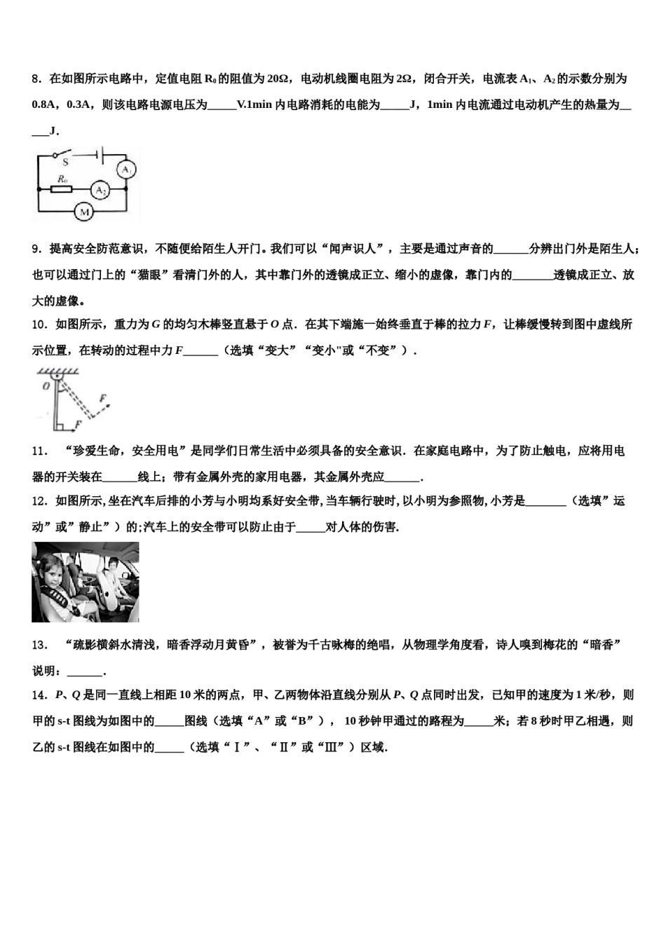 2024届湖南省娄底市实验中学中考联考物理试题含解析.doc_第3页