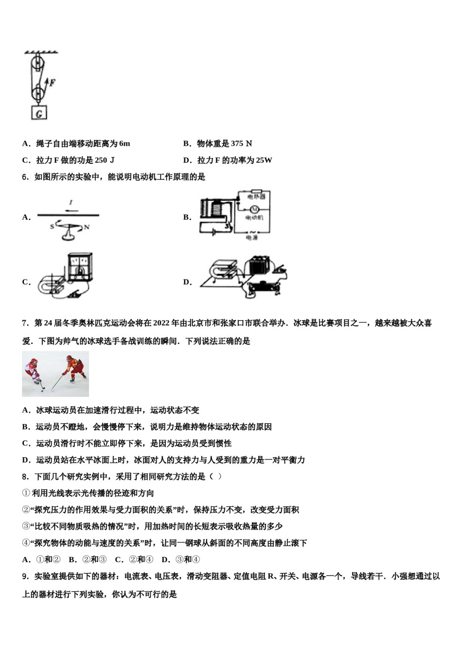 2024届湖南省岳阳市中考考前最后一卷物理试卷含解析.doc_第2页