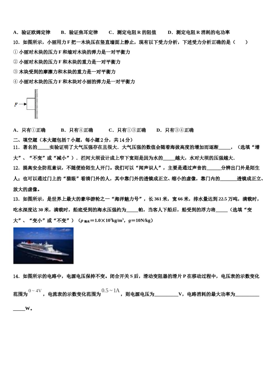 2024届湖南省岳阳市中考考前最后一卷物理试卷含解析.doc_第3页