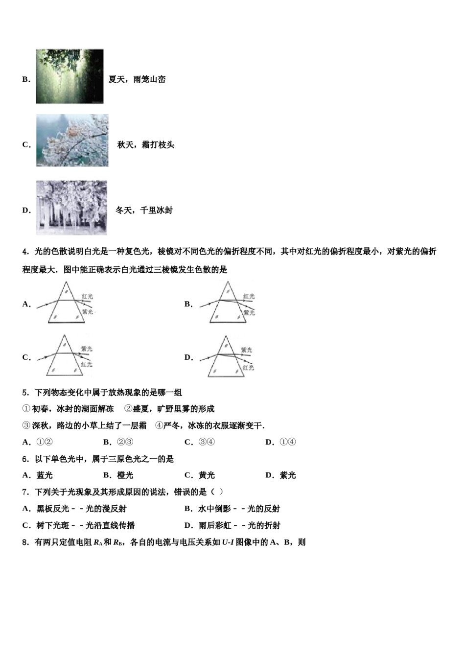 2024届湖南省岳阳市君山区毕业升学考试模拟卷物理卷含解析.doc_第2页