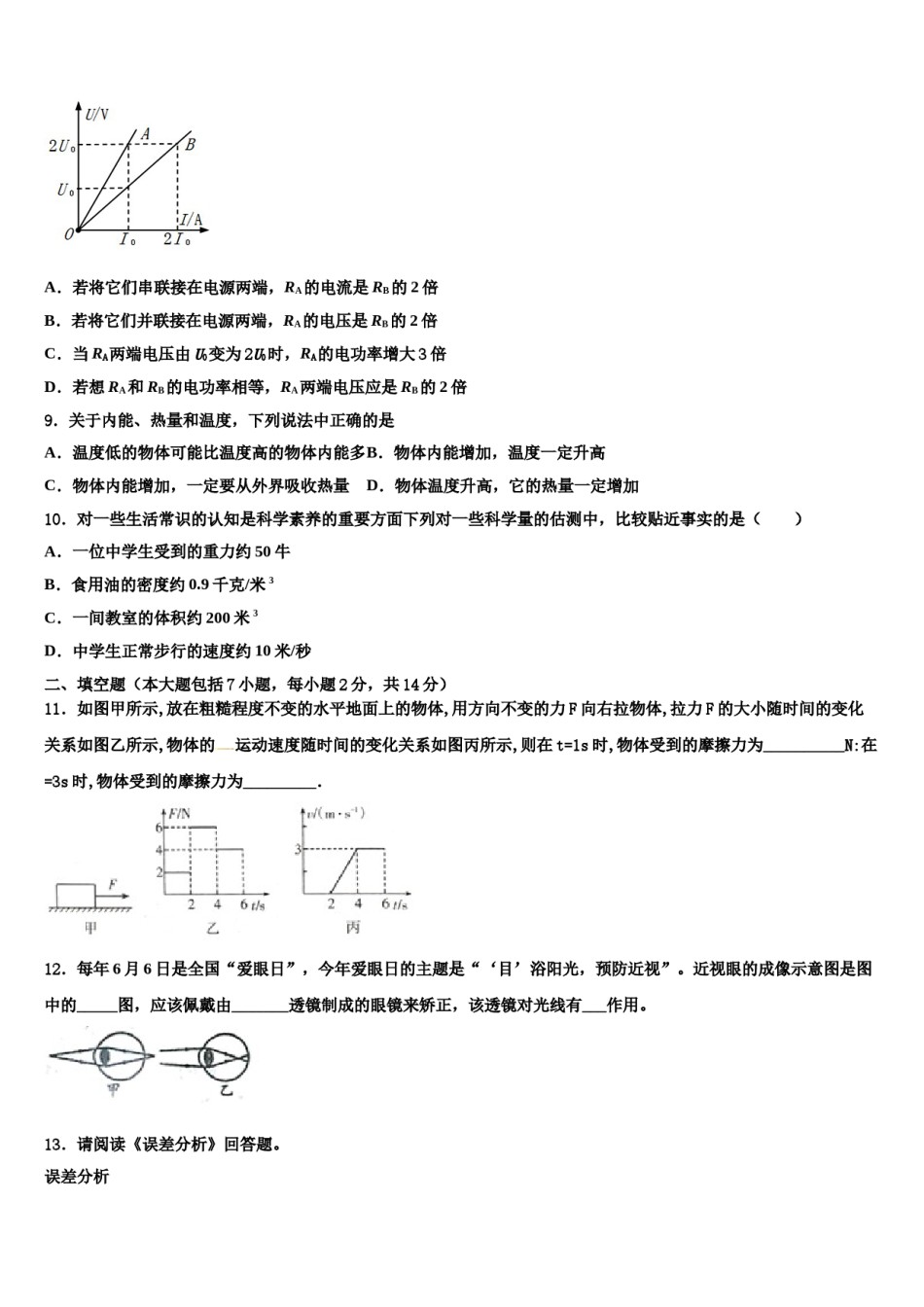 2024届湖南省岳阳市君山区毕业升学考试模拟卷物理卷含解析.doc_第3页