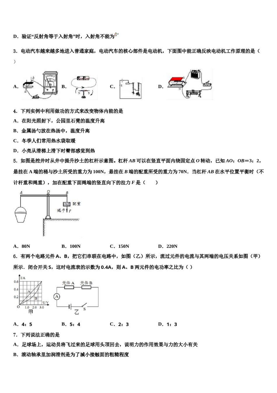 2024届湖南省岳阳市平江县达标名校中考物理押题试卷含解析.doc_第2页