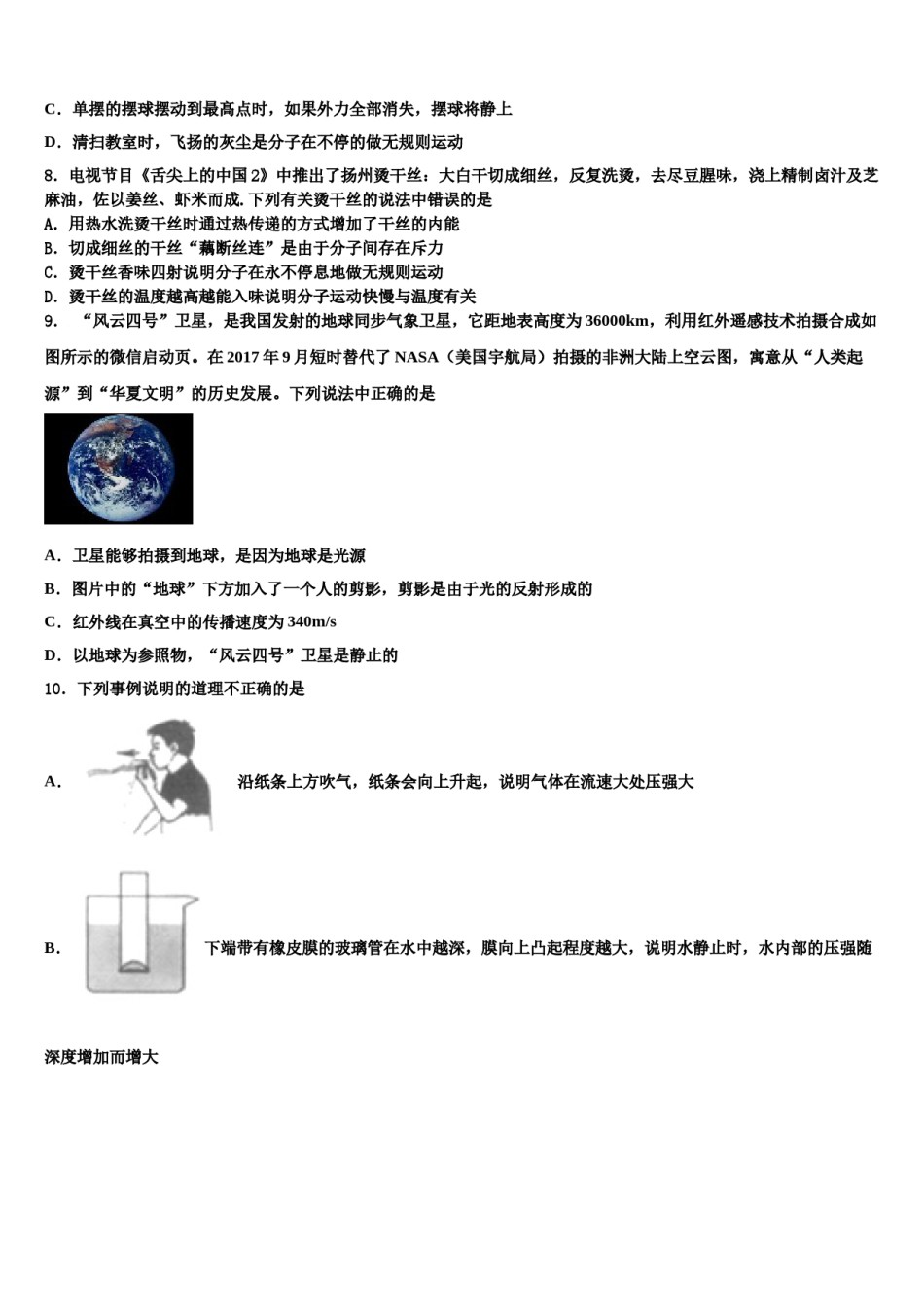 2024届湖南省岳阳市平江县达标名校中考物理押题试卷含解析.doc_第3页