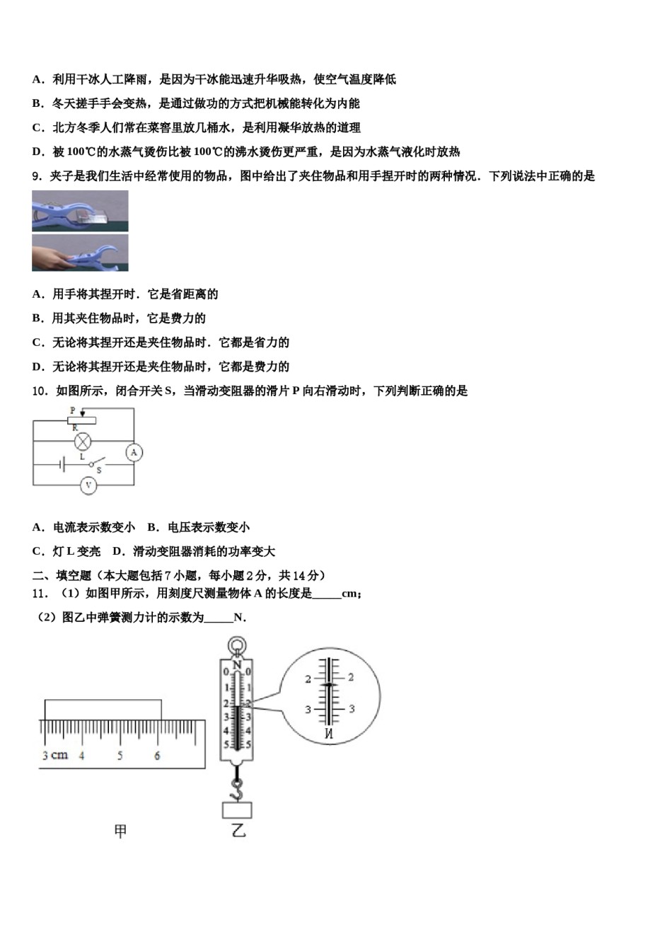 2024届湖南省岳阳市汨罗市弼时片区重点名校中考物理最后冲刺模拟试卷含解析.doc_第3页