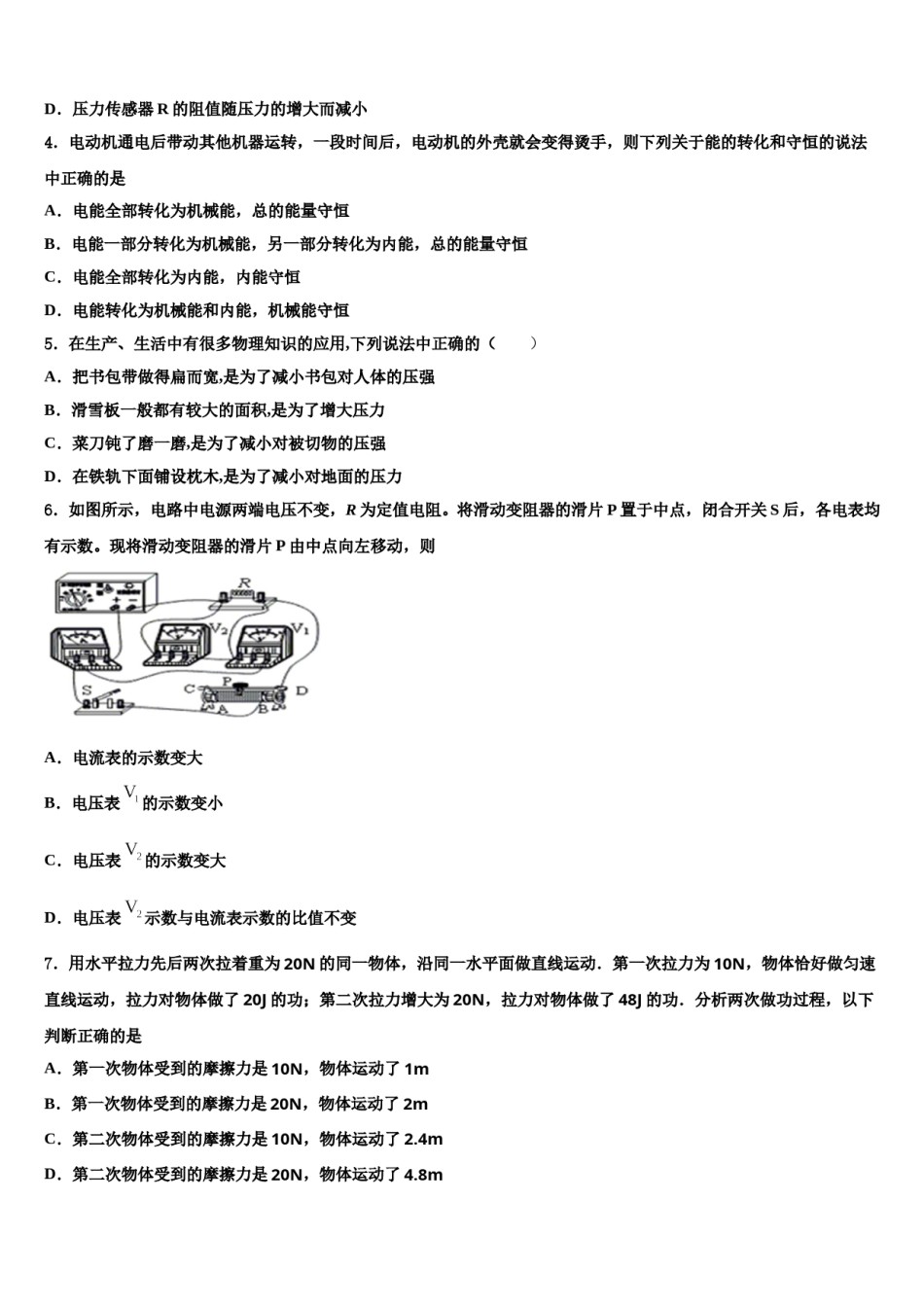 2024届湖南省岳阳市汨罗市沙溪中学中考物理四模试卷含解析.doc_第2页