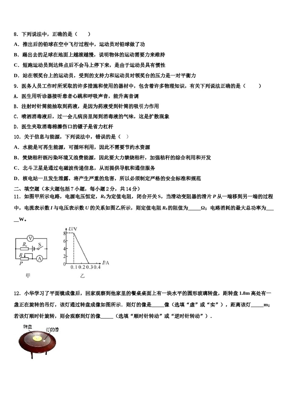 2024届湖南省岳阳市汨罗市沙溪中学中考物理四模试卷含解析.doc_第3页