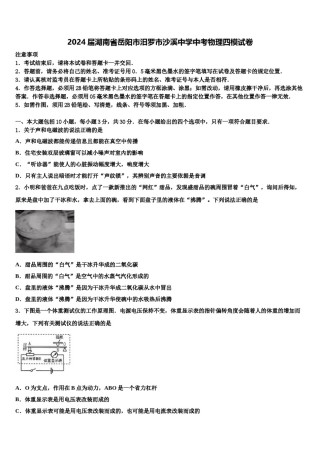 2024届湖南省岳阳市汨罗市沙溪中学中考物理四模试卷含解析.doc
