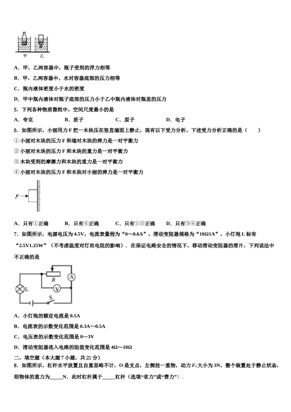 2024届湖南省常德外国语校中考物理最后冲刺模拟试卷含解析.doc_第2页