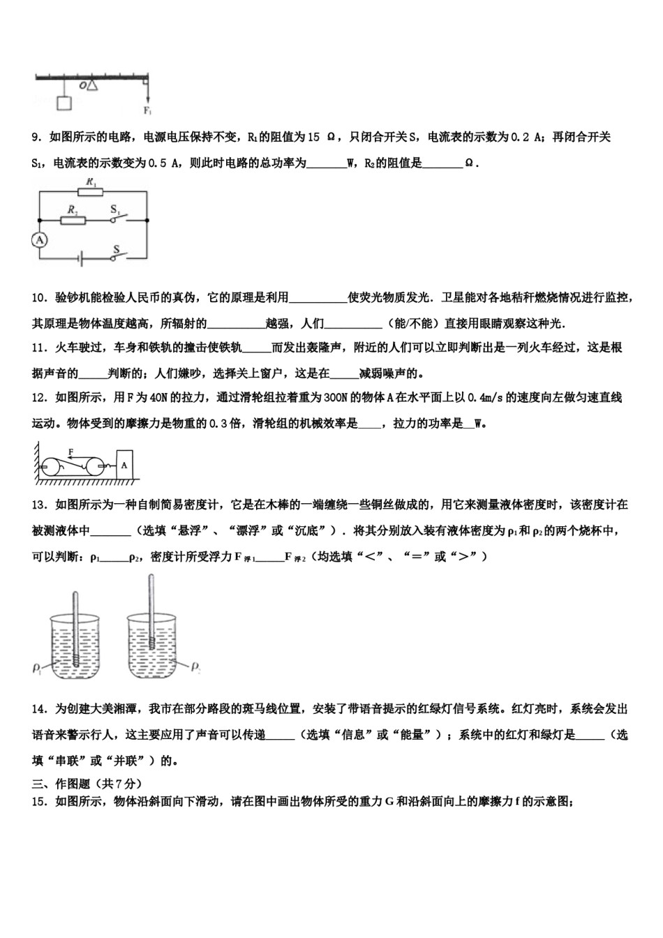 2024届湖南省常德外国语校中考物理最后冲刺模拟试卷含解析.doc_第3页