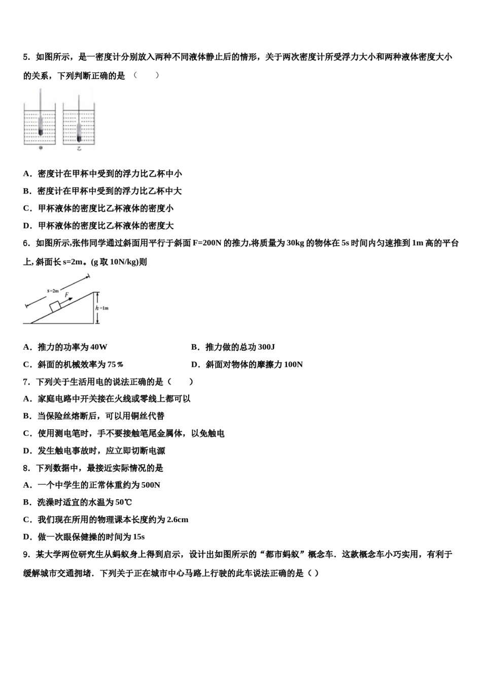2024届湖南省常德外国语校中考物理模拟预测题含解析.doc_第2页