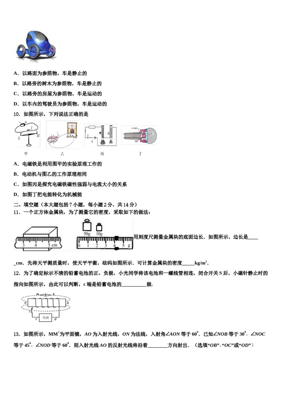 2024届湖南省常德外国语校中考物理模拟预测题含解析.doc_第3页