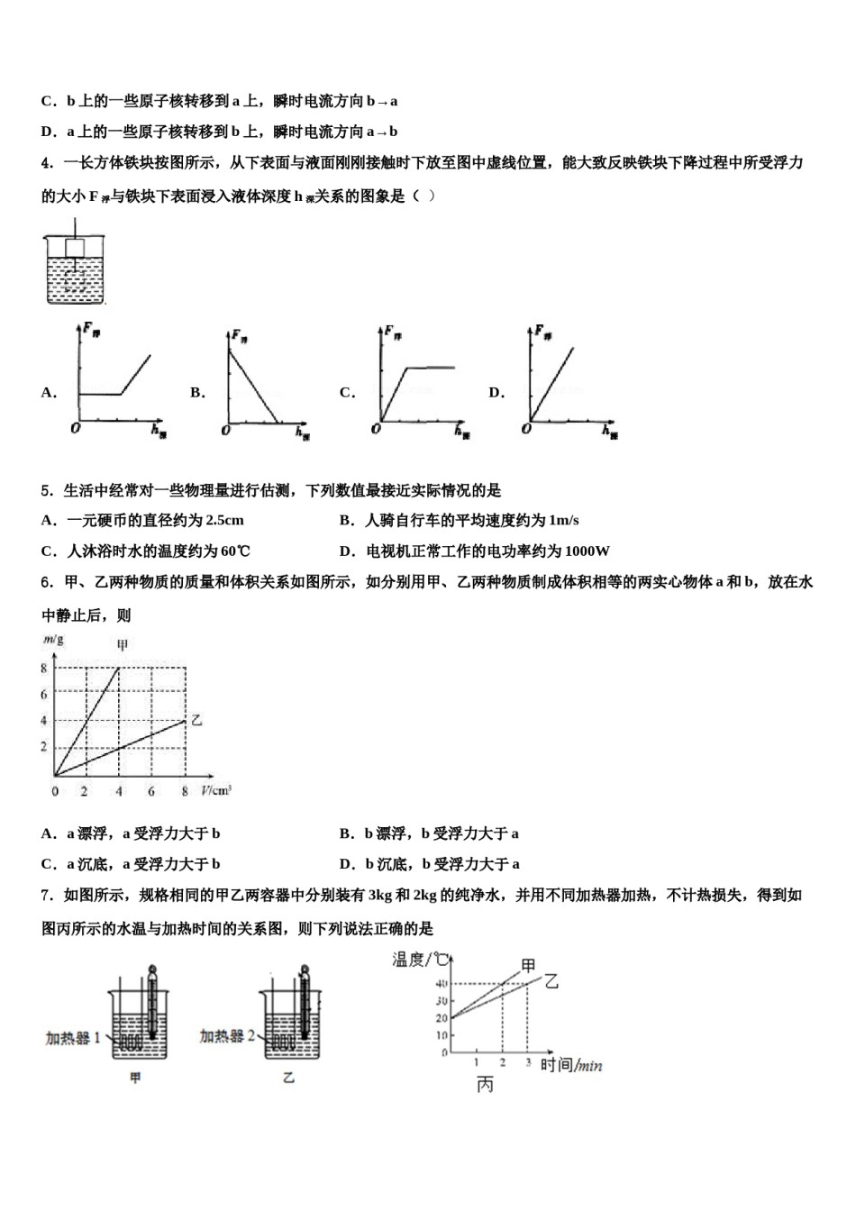 2024届湖南省常德市澧县重点达标名校中考三模物理试题含解析.doc_第2页