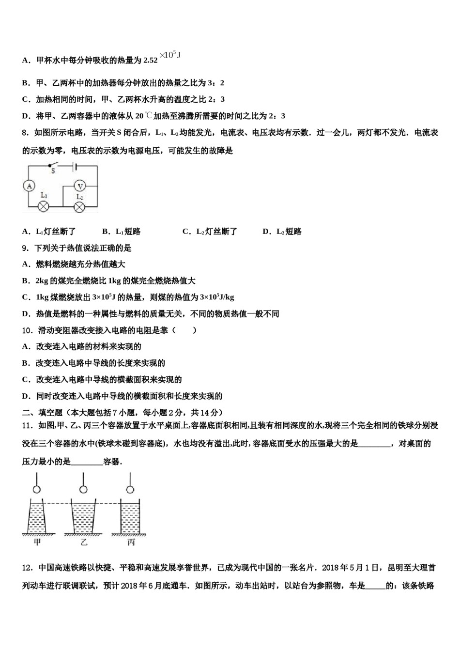 2024届湖南省常德市澧县重点达标名校中考三模物理试题含解析.doc_第3页