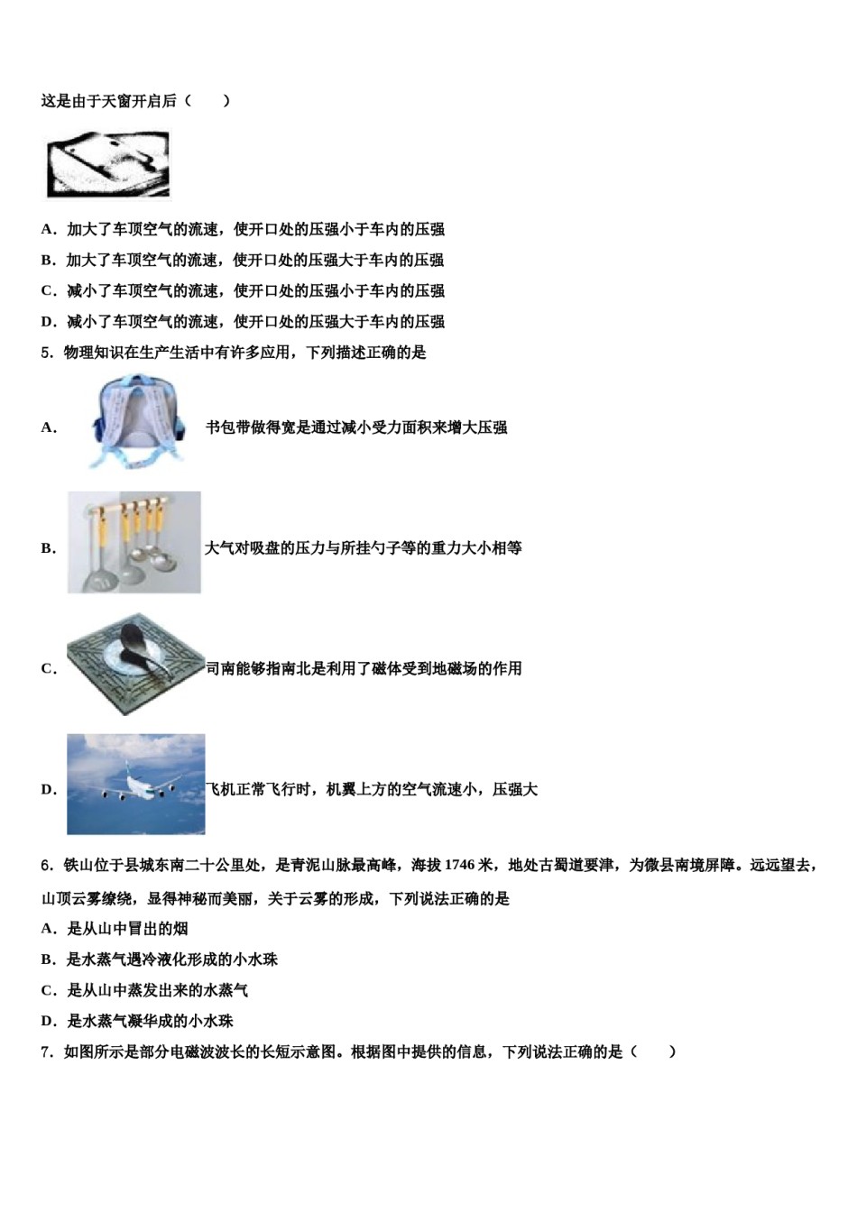 2024届湖南省常德市鼎城区中考试题猜想物理试卷含解析.doc_第2页