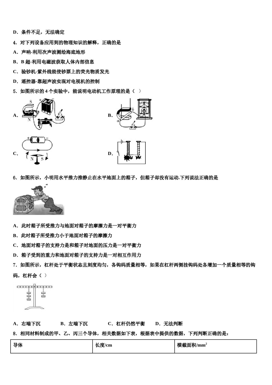 2024届湖南省张家界市慈利县中考物理最后一模试卷含解析.doc_第2页