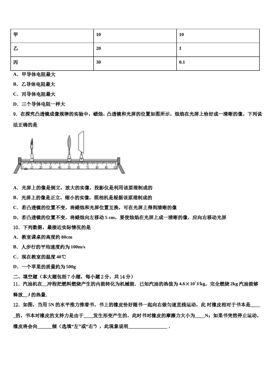 2024届湖南省张家界市慈利县中考物理最后一模试卷含解析.doc_第3页