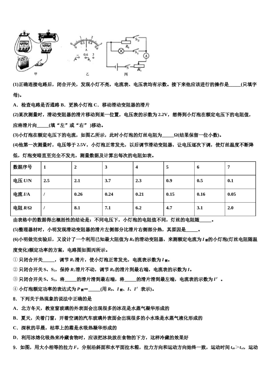 2024届湖南省张家界市民族中学中考物理押题卷含解析.doc_第3页
