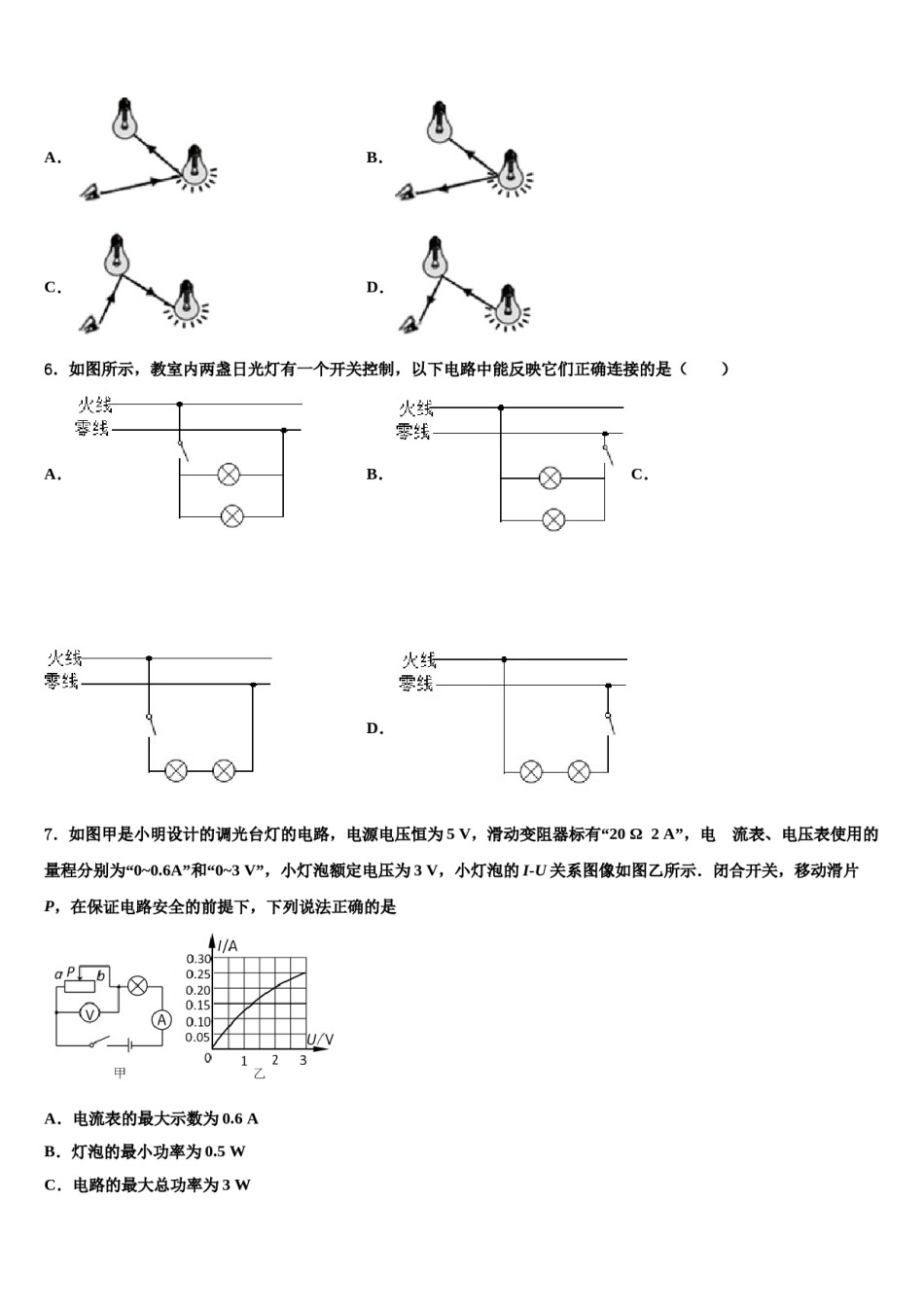 2024届湖南省张家界市永定区重点中学中考物理押题卷含解析.doc_第2页