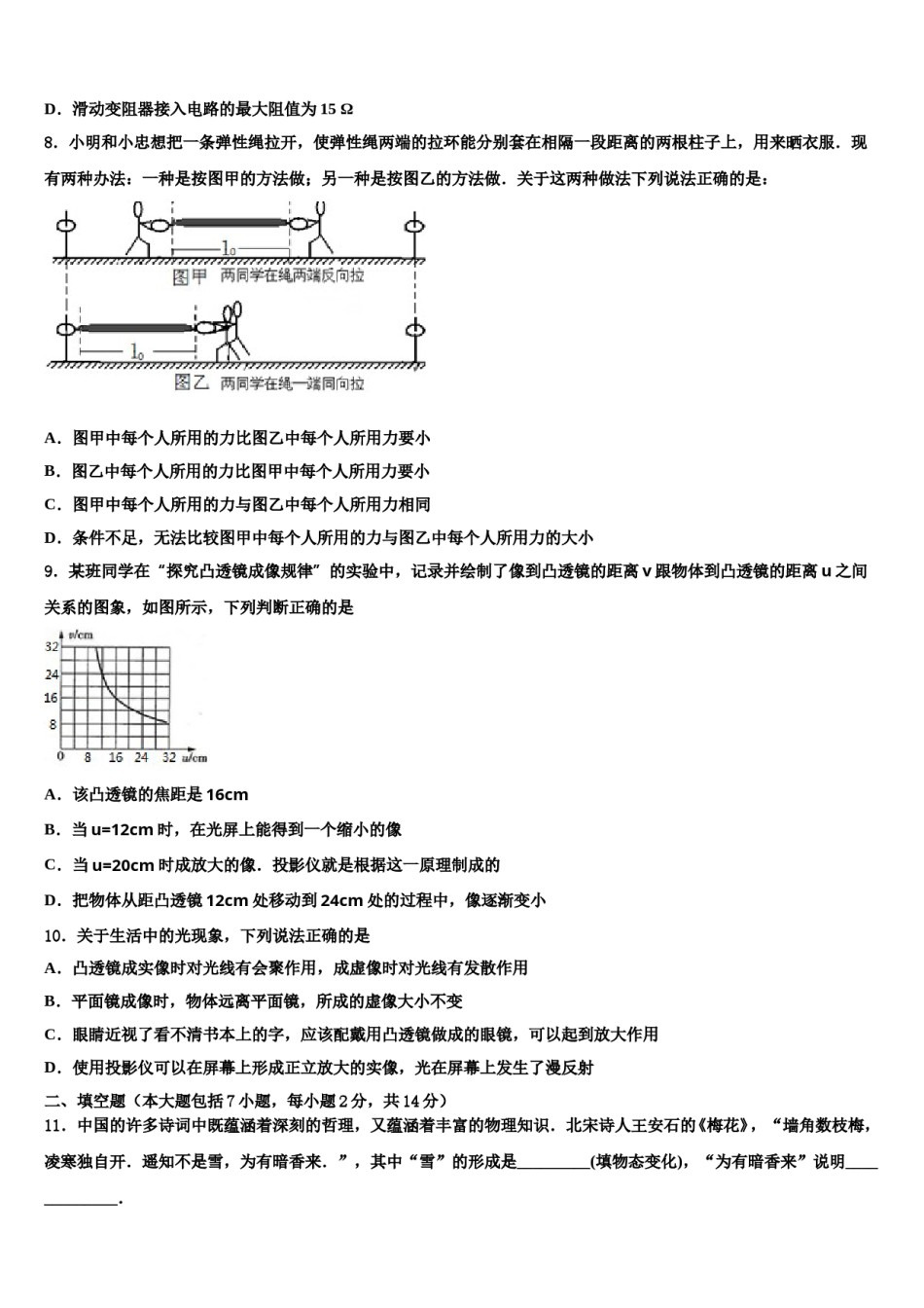 2024届湖南省张家界市永定区重点中学中考物理押题卷含解析.doc_第3页
