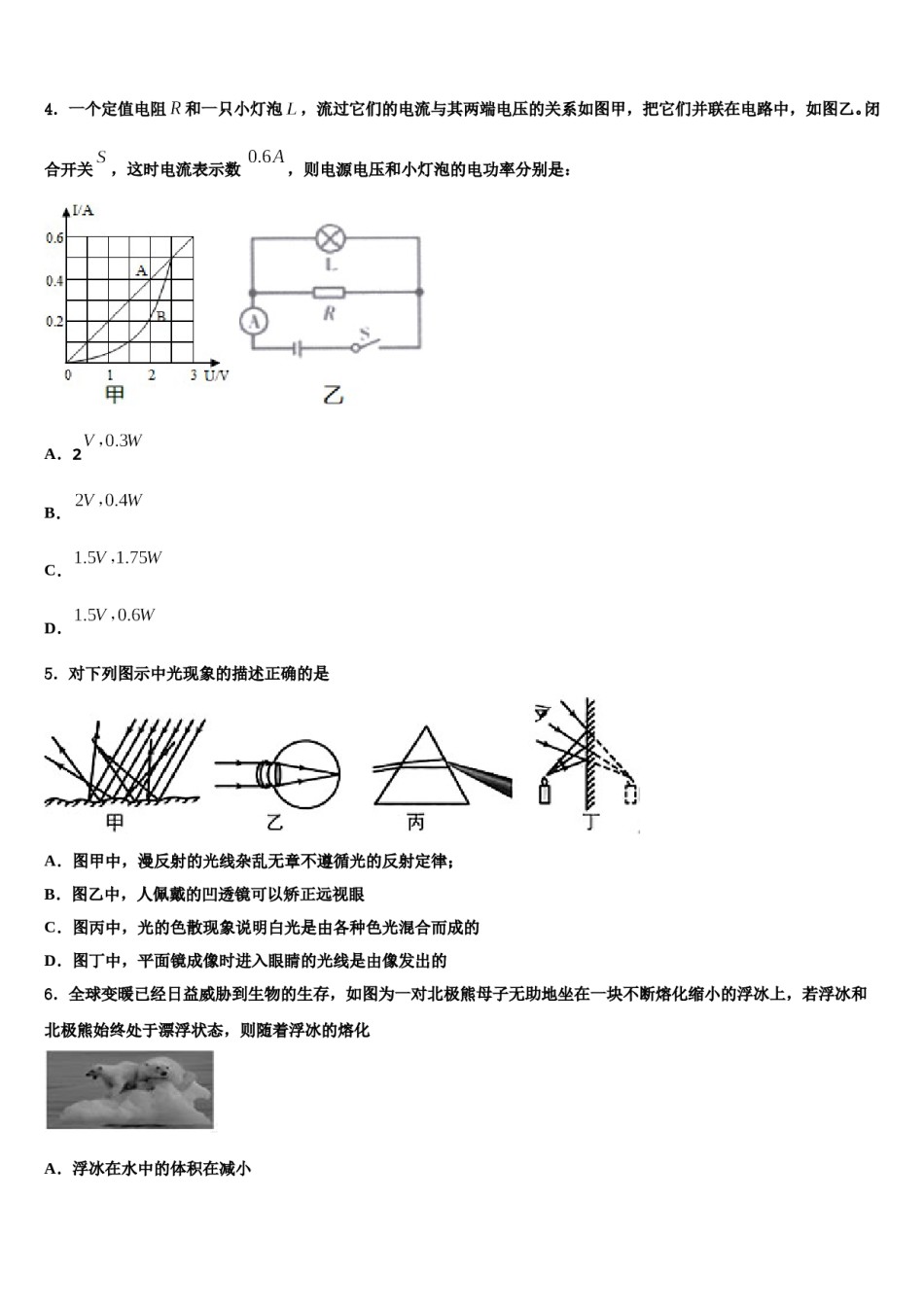 2024届湖南省张家界市铄武校中考二模物理试题含解析.doc_第2页