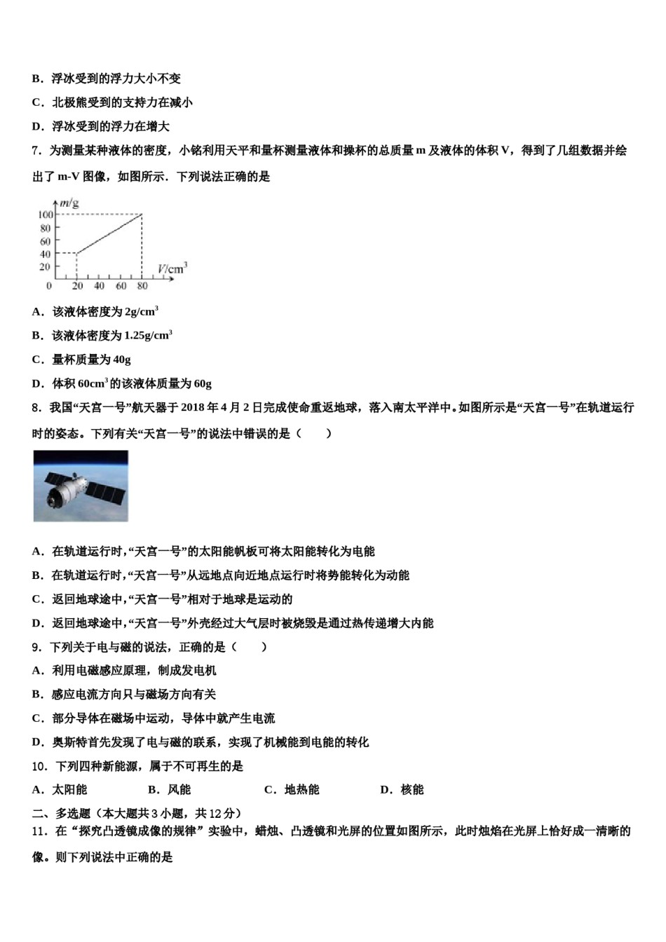 2024届湖南省张家界市铄武校中考二模物理试题含解析.doc_第3页