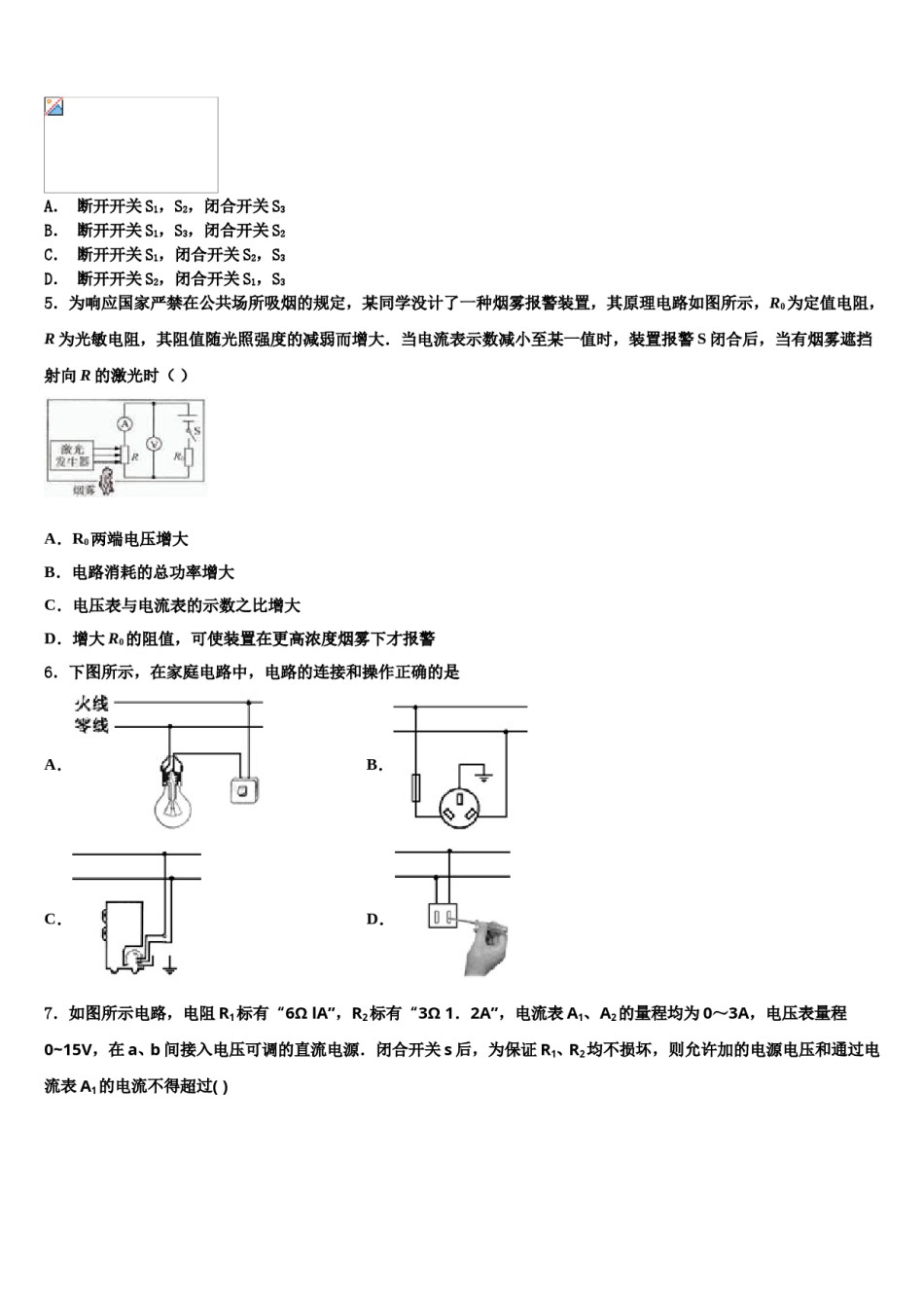2024届湖南省怀化市中学方县重点中学中考物理全真模拟试题含解析.doc_第2页