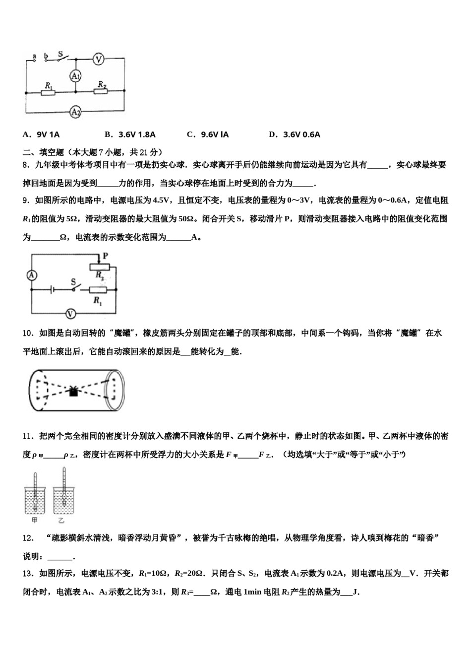 2024届湖南省怀化市中学方县重点中学中考物理全真模拟试题含解析.doc_第3页